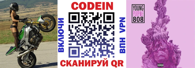 Codein напиток Lean (лин)  Белая Холуница 
